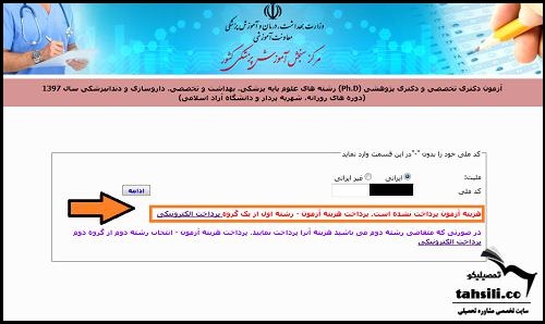 نحوه ثبت نام دکتری وزارت بهداشت